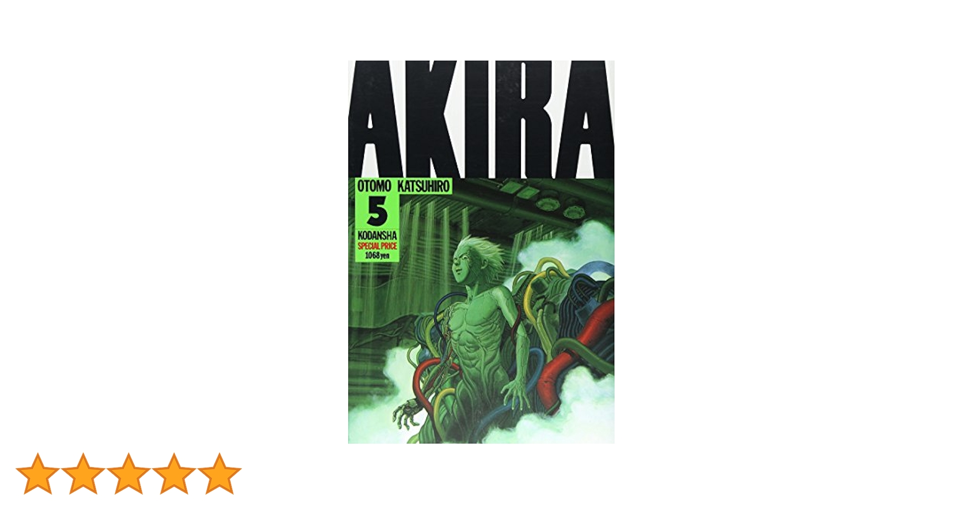 復刻版 AKIRA 5 復刻版AKIRA コミック 全5巻 完結セット |本 | 通販 | Amazon